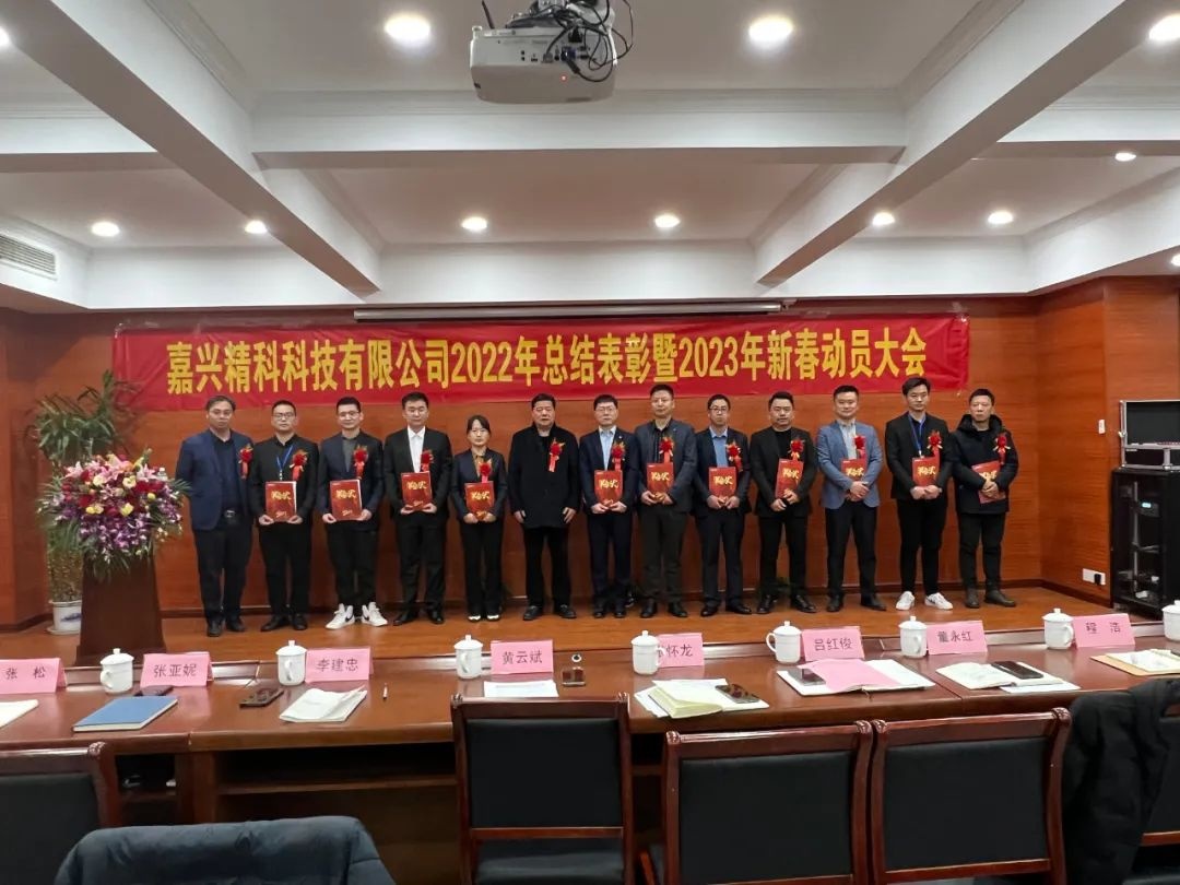 嘉兴聚宝盆有限公司2022年总结表彰暨2023年新春动员大会